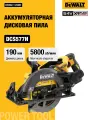 Аккумуляторная дисковая пила, DEWALT, 54 В, 190 мм, 5800 об/мин, без АКБ и ЗУ, DCS577N