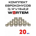 Евроконус для коллектора 3/4х16х2,2 WERTEM комплект 20 штук.