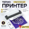 Портативный термопринтер для тату A4, беспроводное подключение, Bluetooth, USB, черный