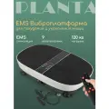 Виброплатформа для похудения PLANTA VP-30 с EMS