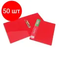 Комплект 50 штук, Папка с зажимом ATTACHE F611/07 17мм красная