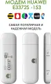 4G модем E3372Н-153 Поддержка всех операторов Черный цвет