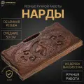 Нарды резные Агнес Оскал Льва средние 50, Harutyunyan, ручная работа.