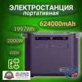 Портативная автономная электростанция Flashfish 624000mAh 1997Wh 2000W Аккумуляторная батарея