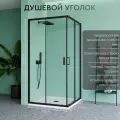 Душевой уголок MEBELVANN 90х90 см черный профиль прозрачное стекло 6 мм