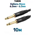 Кабель TUBON Моно 6.3мм jack (M) - 6.3мм jack (M) OD6.0 J008 10м
