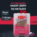 Набор сверл по металлу ИНТЕРСКОЛ, HSS-TiN, 1-10 мм, 19 шт, 18301.019