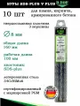 Буры Германия 10 шт 8х100/160, SDS-plus класс V PLUS, D.BOR