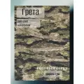 Ткань для спецодежды Грета рип-стоп камуфляж зеленый тигр. Готовый отрез 10*1,5 м.