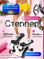Степпер тренажер для дома 150 кг, Быстрая потеря веса
