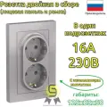 8 шт. Systeme Electric AtlasDesign Алюминий, Розетка c заземлением двойная, 16А, в сборе, ATN000324
