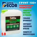 SUPER DECOR Грунтовка с антисептиком 100+ , 5кг