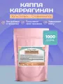 Каппа Каррагинан Полурафинированный 1000 грамм