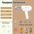 Беспроводной ручной пулемет для лапши, Пресс для лапши, Инструменты для приготовления еды, 3 видов пресс-форм