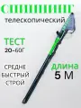 Ультралегкое телескопическое удилище Vitfishing Тест от 20 до 60 г длина 500 см