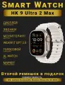 Смарт часы, Smart Watch Premium HK Ultra 2 Max, Белые