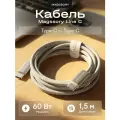 Кабель type-c с быстрой зарядкой 1.5м