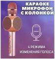 Караоке-микрофон YS-63 с Bluetooth, беспроводной со встроенной колонкой-динамиком ( розовое золото )