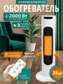 Обогреватель для дома, 2000 Вт