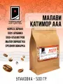Свежеобжаренный кофе COFFEANA Малави Катимор ААА в зернах 500 гр.