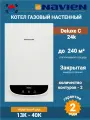 Газовый настенный котел Navien Deluxe C -24k (Двухконтурный) - 24 кВт