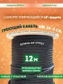 Саморегулирующийся греющий кабель для обогрева кровли, резервуаров и трубопровода SRL 24-2CR (12м)
