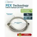 Гибкая подводка для воды 1/2 300см, гайка-штуцер MONOFLEX Pex-Technology 12мм, длина 3м, 1шт/уп