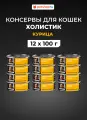 GO'KITCHEN консервы для котят и кошек с курицей, 12шт по 100г Влажный корм