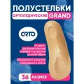 Полустельки ортопедические ORTO Grand Бежевый, 36