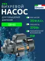 Вихревой насос Kepeida QB-60