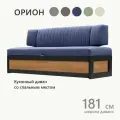 Кухонный раскладной диван Орион 181х64х83 см. Дуб крафт золотой Коннект 79 прямой диван со спальным местом. Синий, Велюр