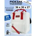 Рюкзак сумка дорожная ручная кладь 36х30х27 для Победы, белый