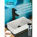 Раковина накладная прямоугольная BAU Hotel mini 38х24, белая + выпуск клик-клак, черный