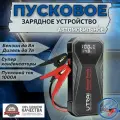 Пусковое автономное устройство с конденсатором 1000A Utrai Jstar x1
