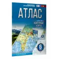 Атлас 6 класс. География. ФГОС (Россия в новых границах) Крылова О. В.