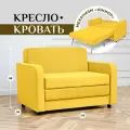 Детский раскладной диван-кровать мини 560, диван прямой на балкон, износостойкий велюр, цвет желтый, шириной 125