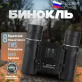 Бинокль туристический. TechnoWay, ABS-пластик, водонепроницаемый, ударопрочный, 8х увеличение