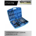 Гидравлический съемник комплект 25 предметов Car-Tool CT-V1778