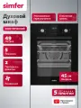 Духовой шкаф электрический встраиваемый Simfer 45см, 5режимов, 49л, конвекция, Push Pull, таймер, 5 ЛЕТ гарантия, турция