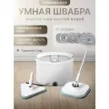 Умная швабра с отжимом и ведром круглая, швабра с насадками для мытья полов и окон, ведро с разделением воды