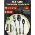 Столовые приборы 18 предметов на 6 персон ( роза )