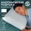 Анатомическая подушка Natural Health с эффектом памяти, хлопок, 60х40х15