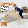Арка Пиклер - Качалка, шведская стенка и домик для малышей, детский спортивный комплекс для дома