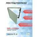 Ревизионный люк под покраску, обои, штукатурку 50х120 (Ш х В) см, от производителя
