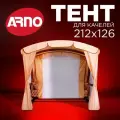 Тент для трехместных садовых качелей люкс Arno бежевый, с москитной сеткой