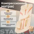 Массажный матрас / массажер компрессионный / массажер для тела