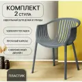 ЦМ, стулья для кухни, дома и улицы, 2 шт, ESCALATE, серый, пластиковый