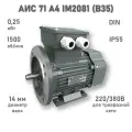 Электродвигатель элмаш АИС 71 А4 IM2081 (B35) AL (0,25 кВт 1500 об/мин)