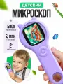 Микроскоп детский