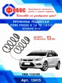 Пружина подвески Ford Focus2 1.6TD 1.8-2.0 фобос передняя 04-08 13415